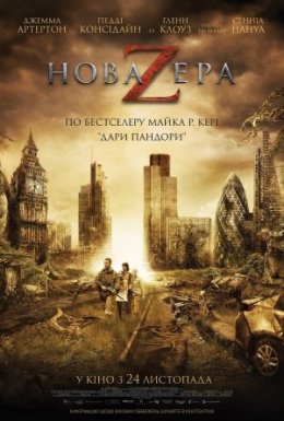 постер до фільму Нова ера Z дивитися онлайн