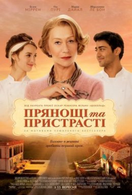 постер до фільму Прянощі та пристрасті дивитися онлайн