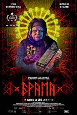 постер до фільму Брама дивитися онлайн
