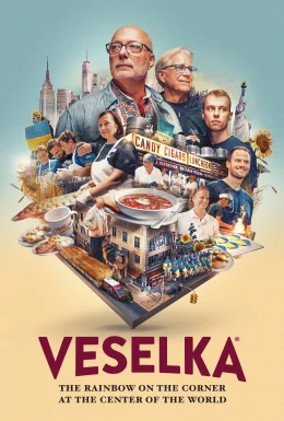постер до фільму Веселка: На розі в центрі світу дивитися онлайн