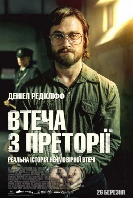 постер до фільму Втеча з Преторії дивитися онлайн