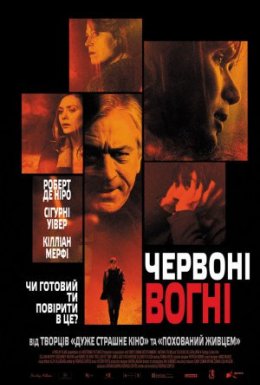 постер до фільму Червоні вогні дивитися онлайн