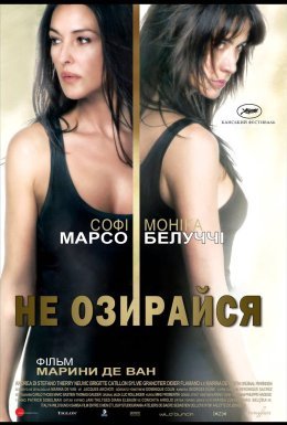 постер до фільму Не озирайся дивитися онлайн