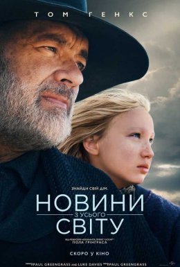 постер до фільму Новини з усього світу дивитися онлайн