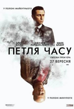 постер до фільму Петля часу дивитися онлайн