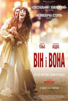 постер до фільму Він і Вона дивитися онлайн