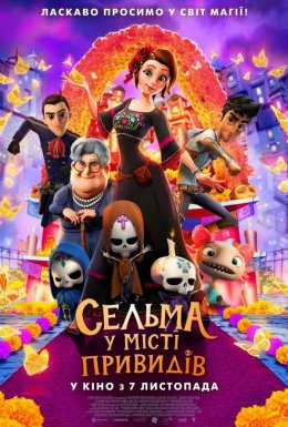 постер до фільму Сельма у місті привидів дивитися онлайн