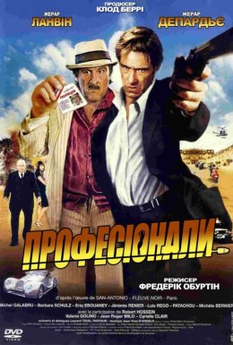 постер до фільму Професіонали дивитися онлайн