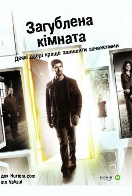 постер серіалу Зникла кімната / Загублена кімната