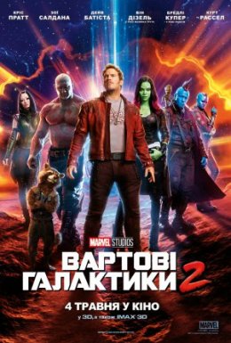 постер до фільму Вартові Галактики 2 дивитися онлайн