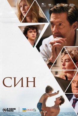 постер до фільму Син дивитися онлайн