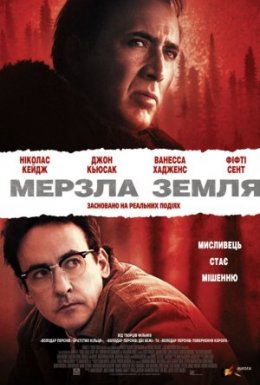 постер до фільму Мерзла земля дивитися онлайн