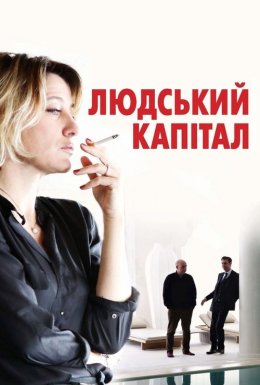 постер до фільму Ціна людини дивитися онлайн