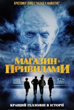 постер до фільму Магазин з привидами дивитися онлайн