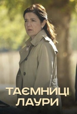 постер серіалу Таємниці Лаури