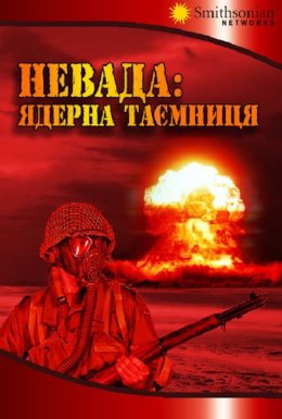 постер до фільму Невада: Ядерна таємниця дивитися онлайн