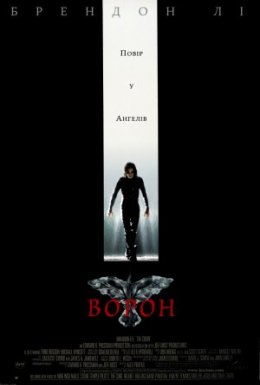 постер до фільму Ворон дивитися онлайн