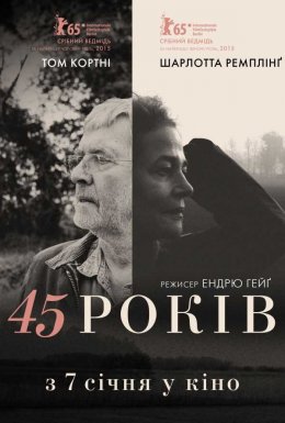 постер до фільму 45 років дивитися онлайн