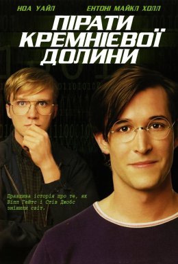 постер до фільму Пірати кремнієвої долини дивитися онлайн