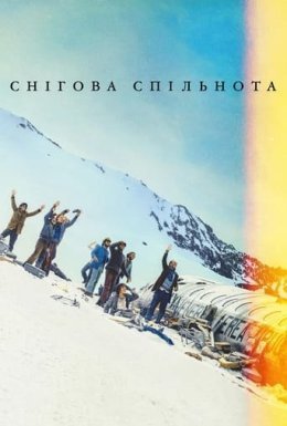 постер до фільму Снігова спільнота дивитися онлайн