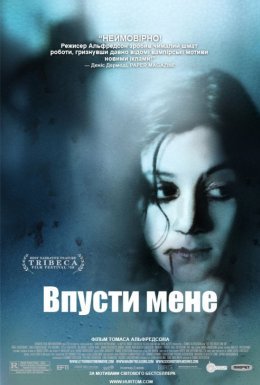 постер до фільму Впусти мене дивитися онлайн
