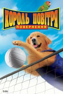 постер до фільму Король повітря. Повернення дивитися онлайн