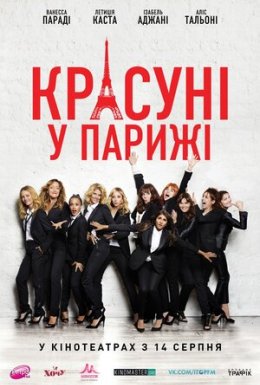 постер до фільму Красуні у Парижі дивитися онлайн