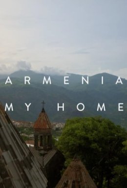 постер до фільму Вірменія, мій дім дивитися онлайн