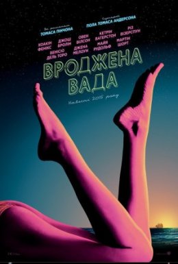 постер до фільму Вроджена вада дивитися онлайн