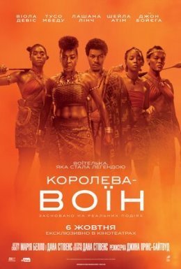 постер до фільму Королева-воїн дивитися онлайн