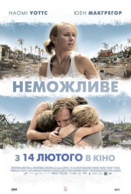 постер до фільму Неможливе дивитися онлайн