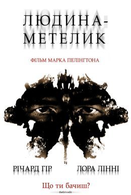 постер до фільму Людина-метелик дивитися онлайн