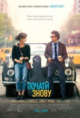 постер до фільму Почати знову дивитися онлайн