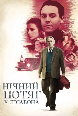 постер до фільму Нічний потяг до Лісабона дивитися онлайн