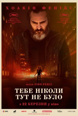 постер до фільму Тебе ніколи тут не було дивитися онлайн