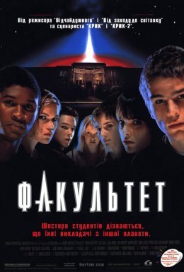 постер до фільму Факультет дивитися онлайн