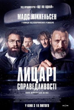 постер до фільму Лицарі справедливості дивитися онлайн