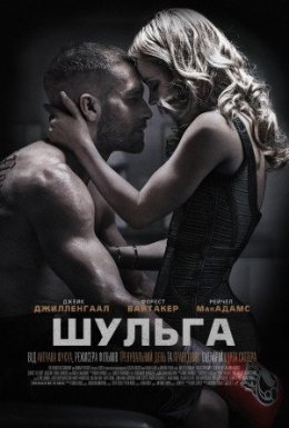 постер до фільму Шульга / Лівша дивитися онлайн