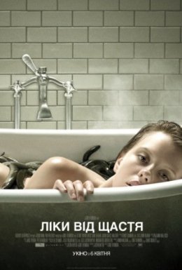 постер до фільму Ліки від щастя дивитися онлайн