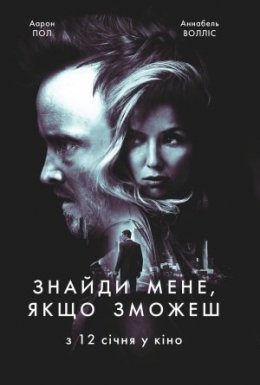 постер до фільму Знайди мене, якщо зможеш дивитися онлайн