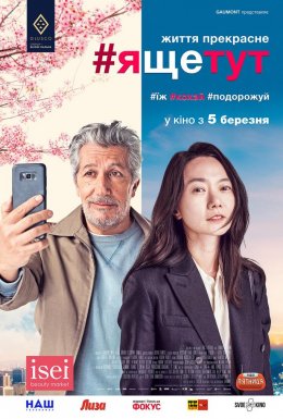 постер до фільму #ящетут дивитися онлайн
