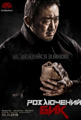 постер до фільму Розлючений бик дивитися онлайн