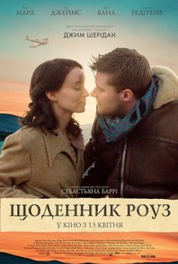 постер до фільму Щоденник Роуз дивитися онлайн