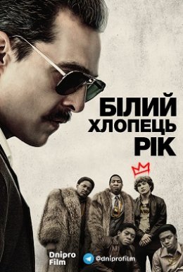 постер до фільму Білий хлопець Рік дивитися онлайн