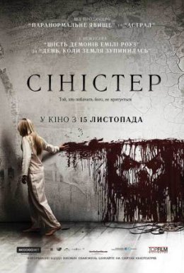 постер до фільму Сіністер дивитися онлайн