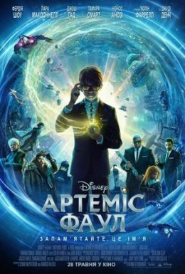 постер до фільму Артеміс Фаул дивитися онлайн
