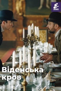 постер серіалу Віденська кров