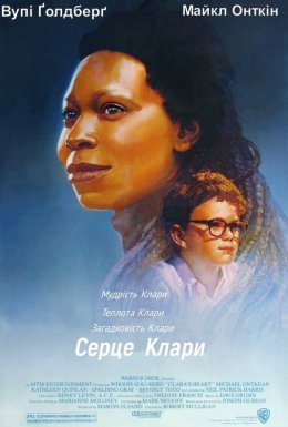 постер до фільму Серце Клари дивитися онлайн