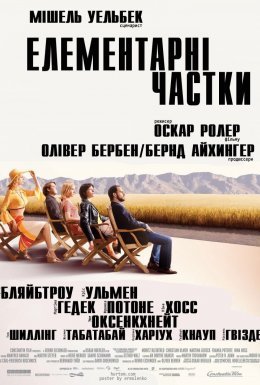 постер до фільму Елементарні частки дивитися онлайн