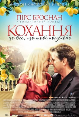 постер до фільму Кохання - це все, що тобі потрібно / Усе, що тобі треба, - це любов дивитися онлайн